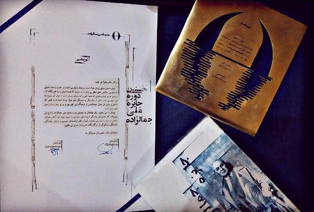 نویسنده و مترجم شیرازی به خانواده جایزه ادبی جمالزاده پیوست