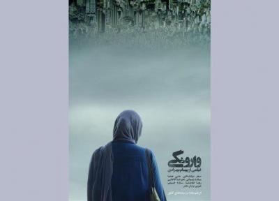 وارونگی از شب یلدا اکران می شود، رونمایی از پوستر جدید