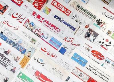 21 آبان ، خبر اول روزنامه های صبح ایران