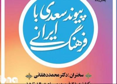 پخش زنده نشست پیوند سعدی با فرهنگ ایرانی در اینستاگرام خانه کتاب