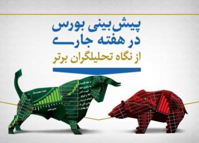 چشم انداز بورس هفته اول آذر ، گروه های خودرویی و فلزات اساسی پیشرو بازار این هفته