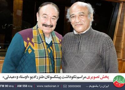 پخش تصویری مراسم نکوداشت پیشکسوتان طنز رادیو اوستا و عبدلی