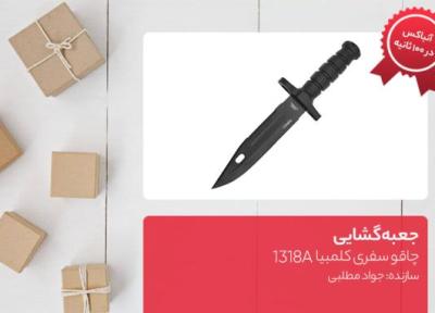 جعبه گشایی چاقو سفری کلمبیا 1318A